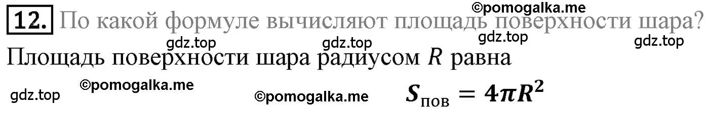 Решение 4. номер 12 (страница 208) гдз по геометрии 9 класс Мерзляк, Полонский, учебник