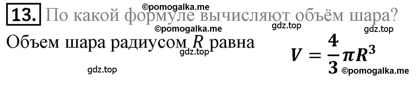 Решение 4. номер 13 (страница 208) гдз по геометрии 9 класс Мерзляк, Полонский, учебник