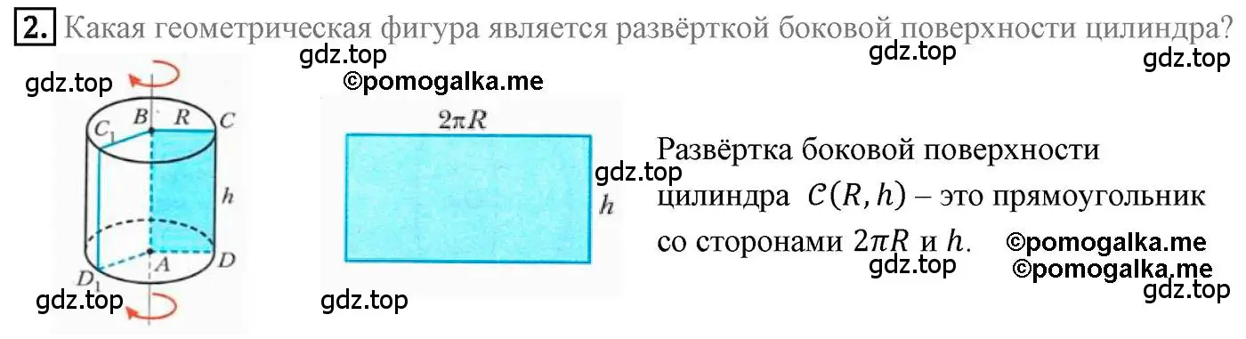 Решение 4. номер 2 (страница 208) гдз по геометрии 9 класс Мерзляк, Полонский, учебник