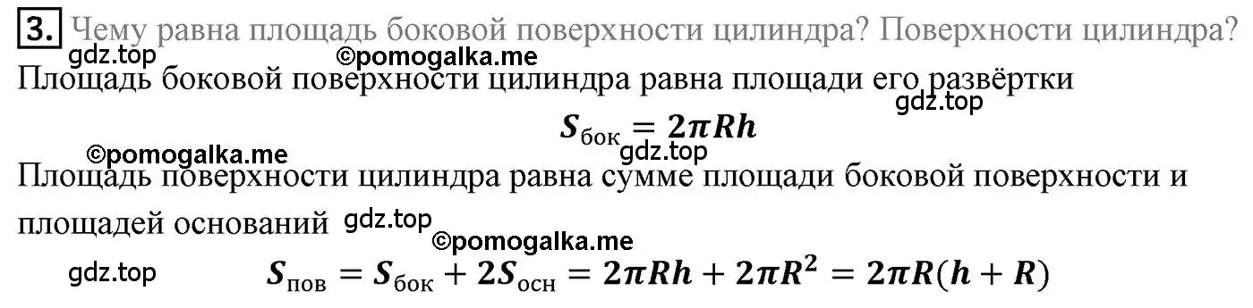 Решение 4. номер 3 (страница 208) гдз по геометрии 9 класс Мерзляк, Полонский, учебник