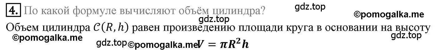 Решение 4. номер 4 (страница 208) гдз по геометрии 9 класс Мерзляк, Полонский, учебник