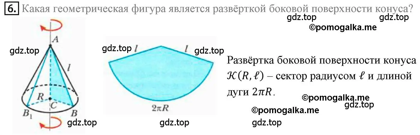 Решение 4. номер 6 (страница 208) гдз по геометрии 9 класс Мерзляк, Полонский, учебник