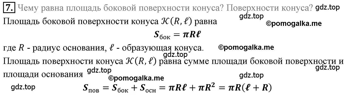 Решение 4. номер 7 (страница 208) гдз по геометрии 9 класс Мерзляк, Полонский, учебник