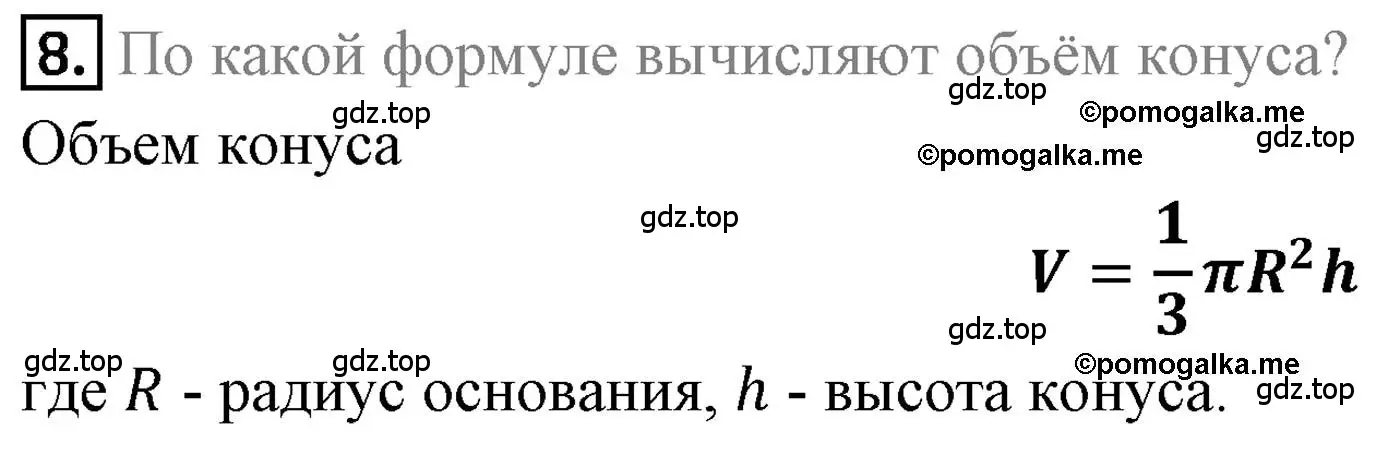 Решение 4. номер 8 (страница 208) гдз по геометрии 9 класс Мерзляк, Полонский, учебник