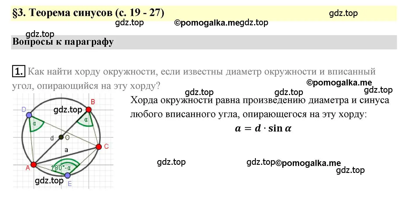 Решение 4. номер 1 (страница 22) гдз по геометрии 9 класс Мерзляк, Полонский, учебник