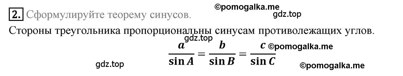 Решение 4. номер 2 (страница 22) гдз по геометрии 9 класс Мерзляк, Полонский, учебник