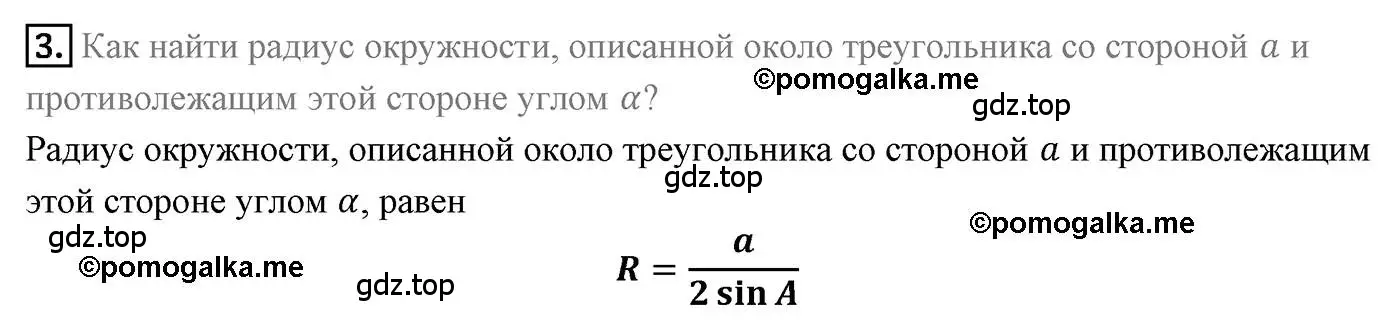 Решение 4. номер 3 (страница 22) гдз по геометрии 9 класс Мерзляк, Полонский, учебник