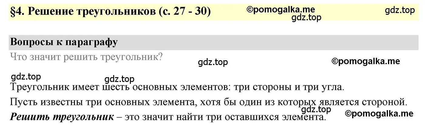 Решение 4. номер 1 (страница 29) гдз по геометрии 9 класс Мерзляк, Полонский, учебник