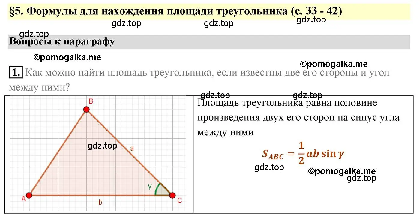 Решение 4. номер 1 (страница 38) гдз по геометрии 9 класс Мерзляк, Полонский, учебник