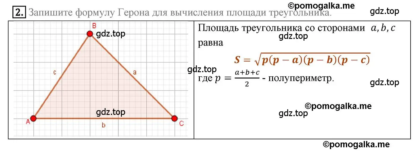 Решение 4. номер 2 (страница 38) гдз по геометрии 9 класс Мерзляк, Полонский, учебник