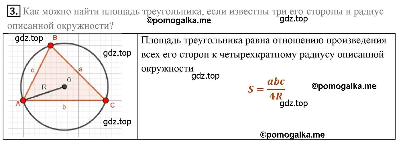 Решение 4. номер 3 (страница 38) гдз по геометрии 9 класс Мерзляк, Полонский, учебник