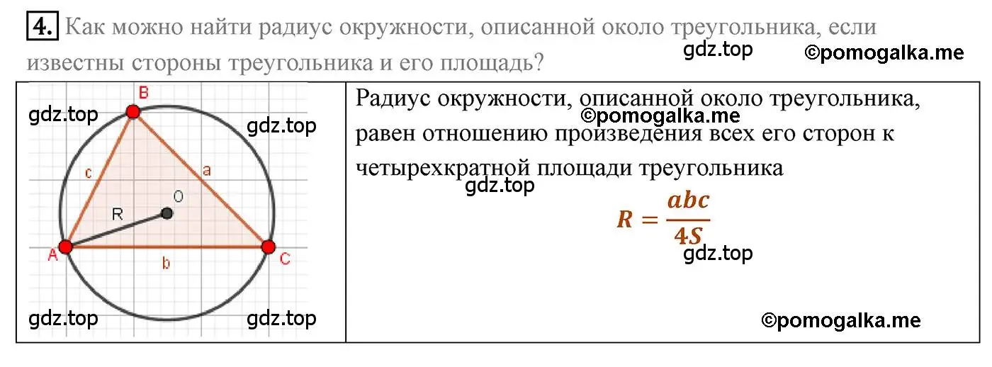 Решение 4. номер 4 (страница 38) гдз по геометрии 9 класс Мерзляк, Полонский, учебник