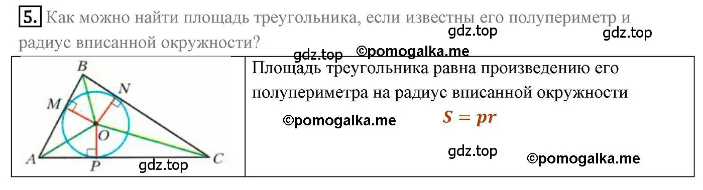 Решение 4. номер 5 (страница 38) гдз по геометрии 9 класс Мерзляк, Полонский, учебник