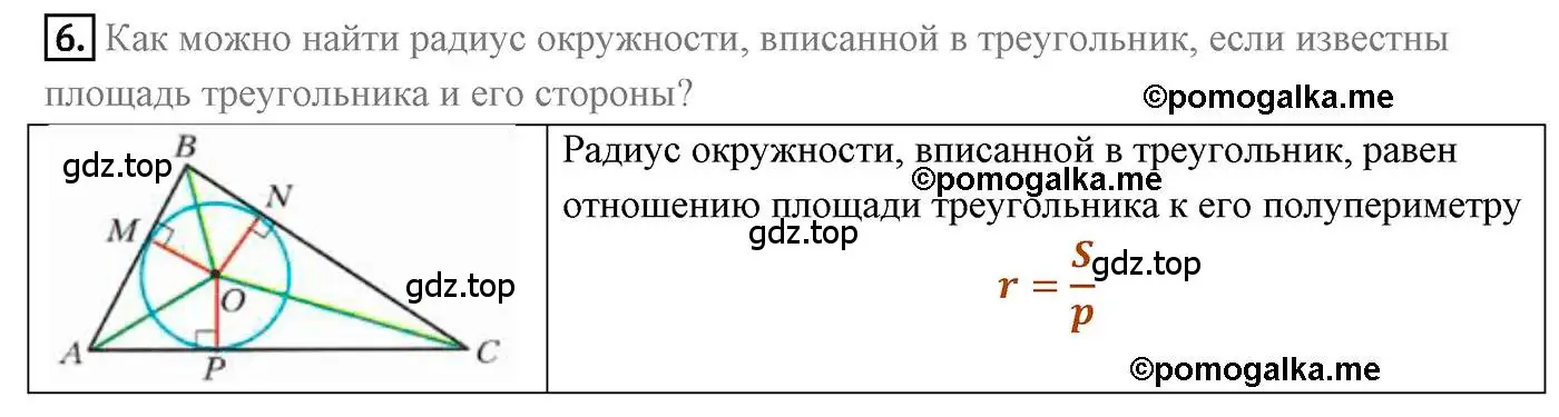 Решение 4. номер 6 (страница 38) гдз по геометрии 9 класс Мерзляк, Полонский, учебник