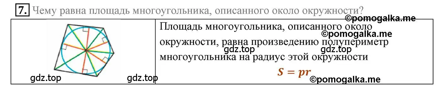 Решение 4. номер 7 (страница 38) гдз по геометрии 9 класс Мерзляк, Полонский, учебник