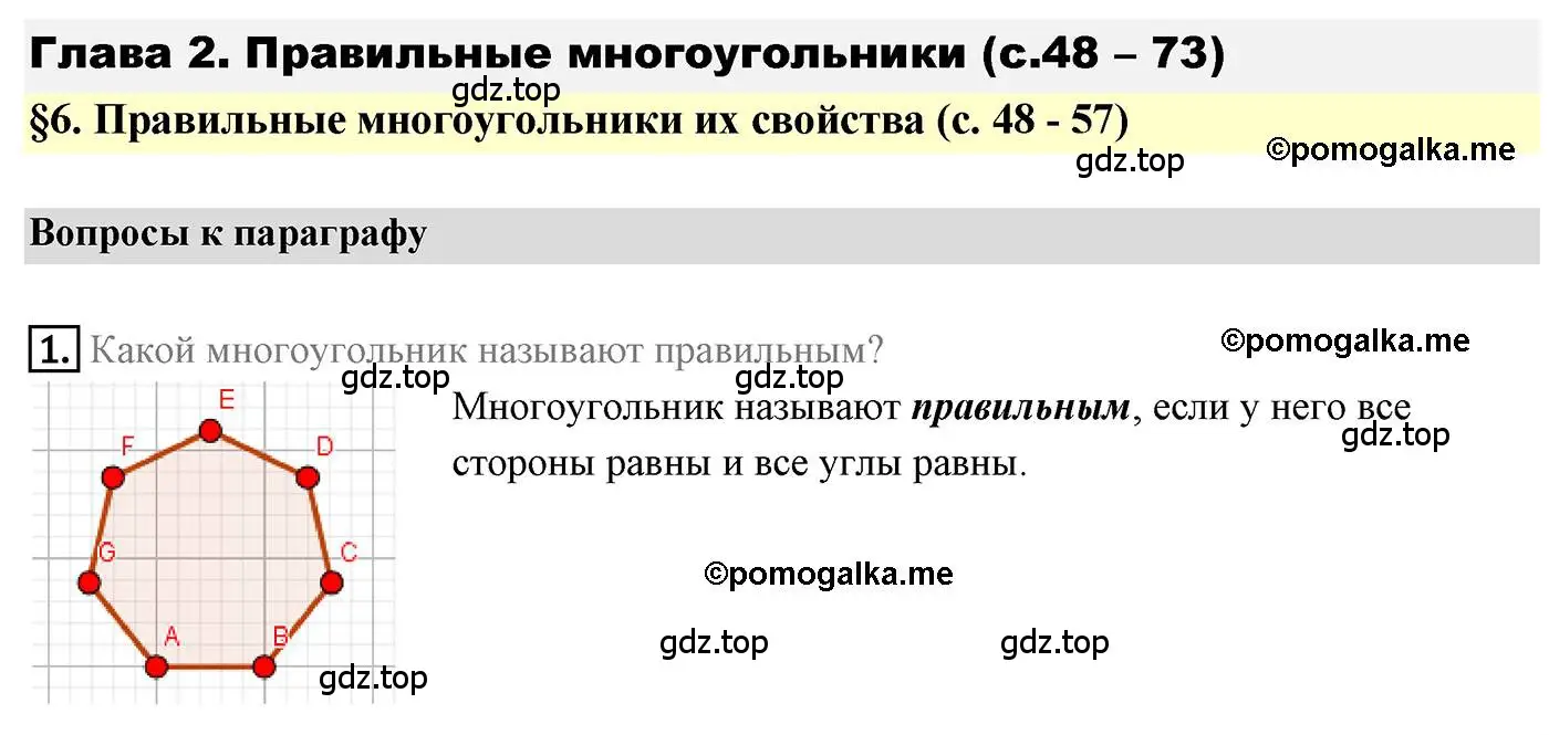 Решение 4. номер 1 (страница 52) гдз по геометрии 9 класс Мерзляк, Полонский, учебник