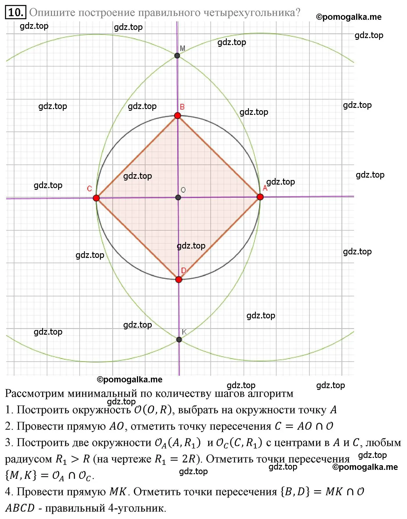 Решение 4. номер 10 (страница 53) гдз по геометрии 9 класс Мерзляк, Полонский, учебник