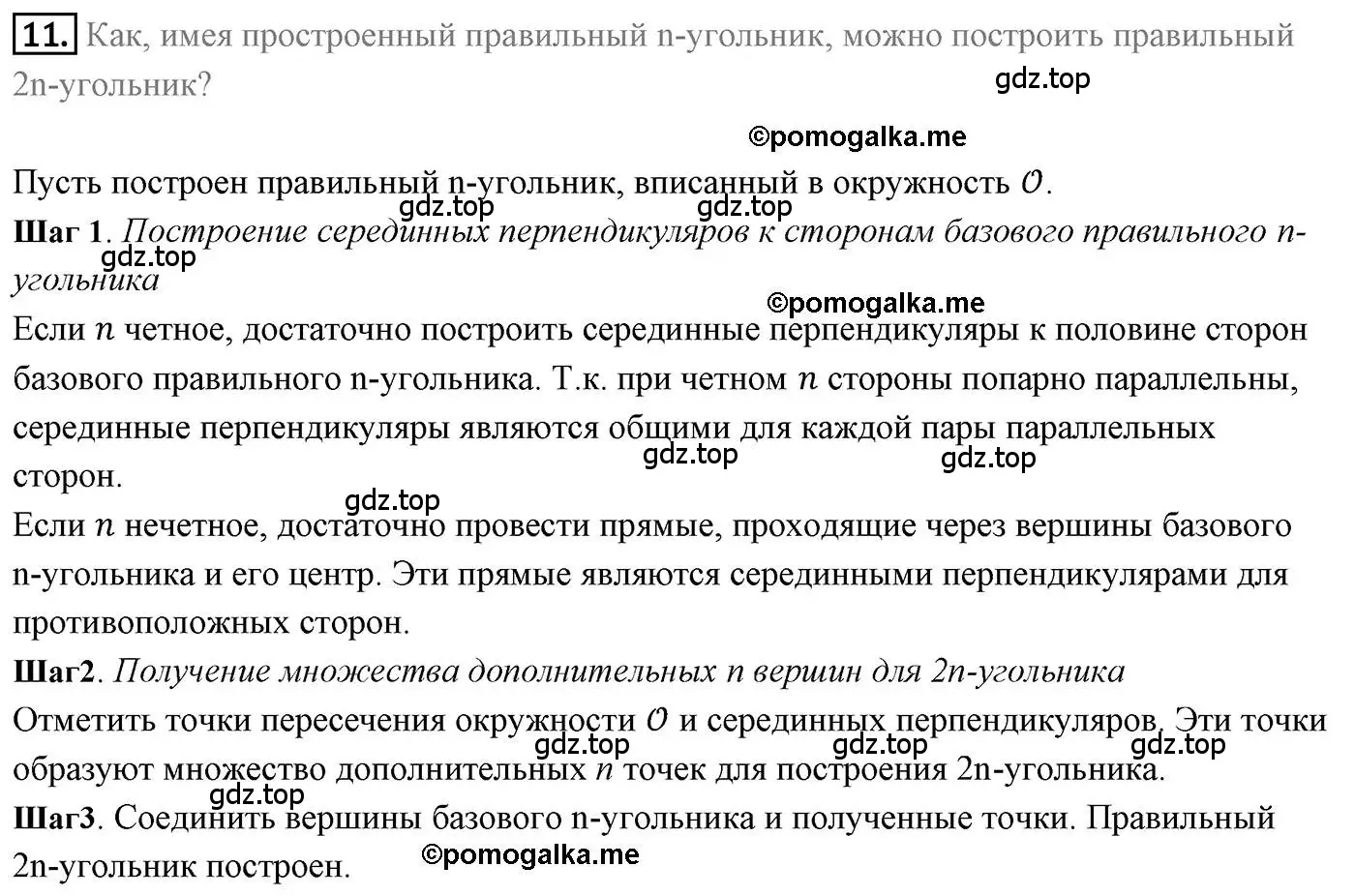 Решение 4. номер 11 (страница 53) гдз по геометрии 9 класс Мерзляк, Полонский, учебник