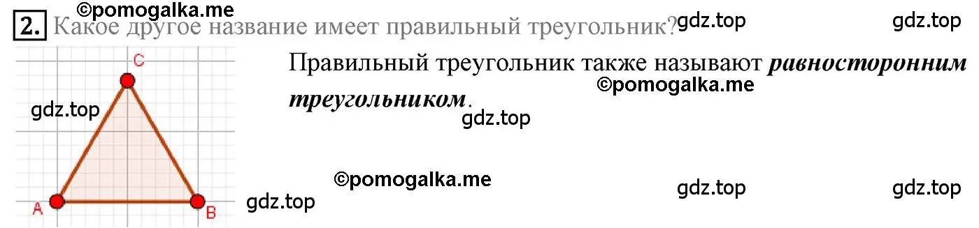 Решение 4. номер 2 (страница 52) гдз по геометрии 9 класс Мерзляк, Полонский, учебник