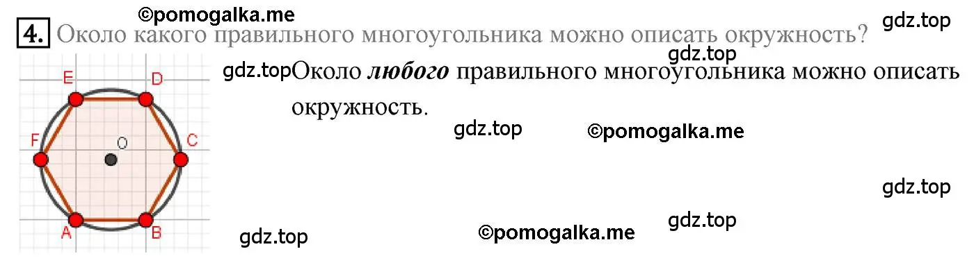 Решение 4. номер 4 (страница 52) гдз по геометрии 9 класс Мерзляк, Полонский, учебник