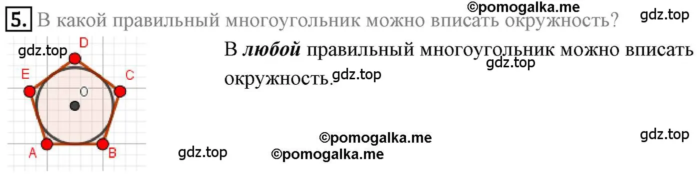 Решение 4. номер 5 (страница 52) гдз по геометрии 9 класс Мерзляк, Полонский, учебник