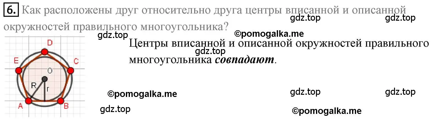 Решение 4. номер 6 (страница 52) гдз по геометрии 9 класс Мерзляк, Полонский, учебник