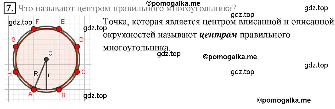 Решение 4. номер 7 (страница 52) гдз по геометрии 9 класс Мерзляк, Полонский, учебник