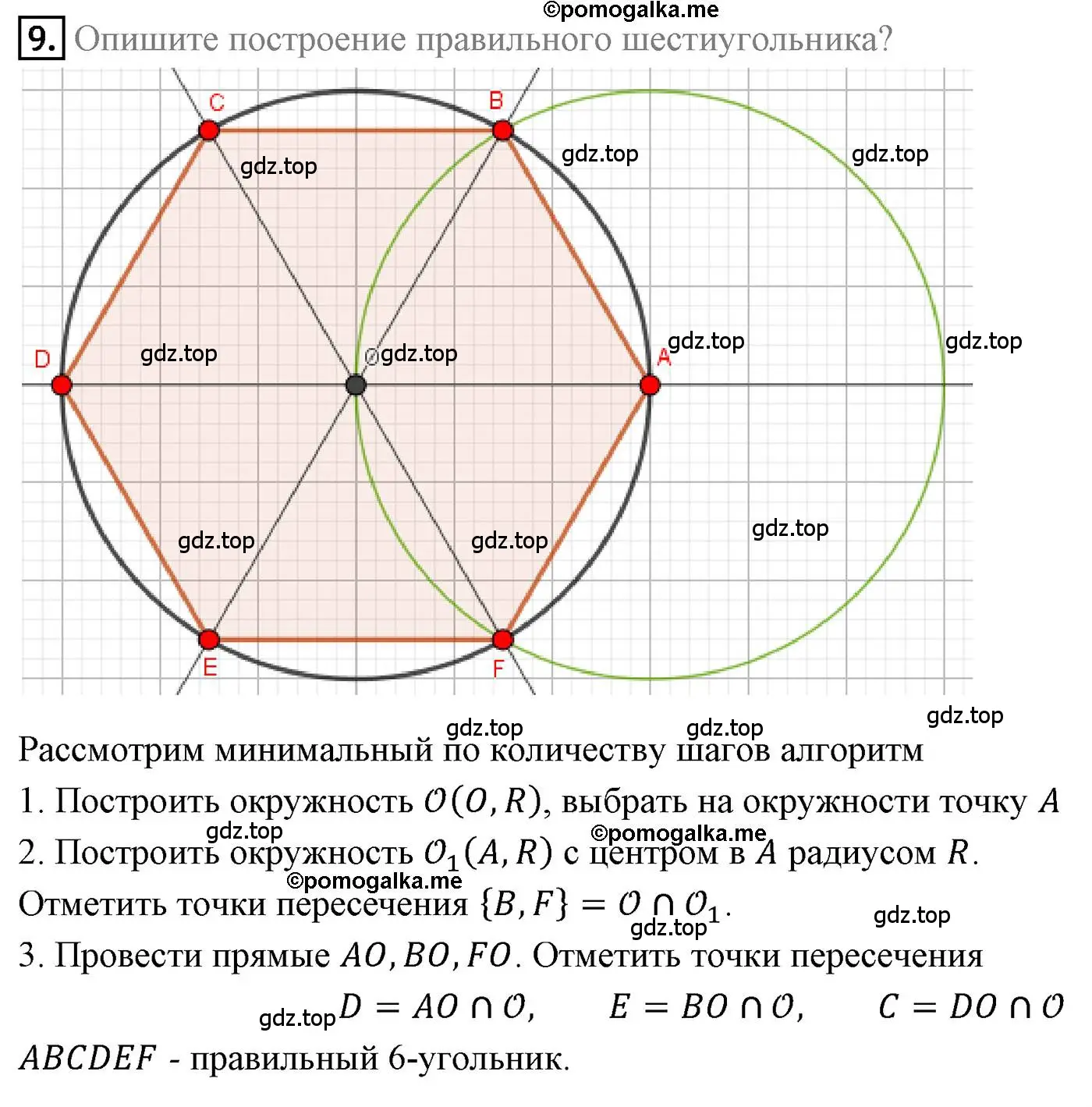 Решение 4. номер 9 (страница 53) гдз по геометрии 9 класс Мерзляк, Полонский, учебник