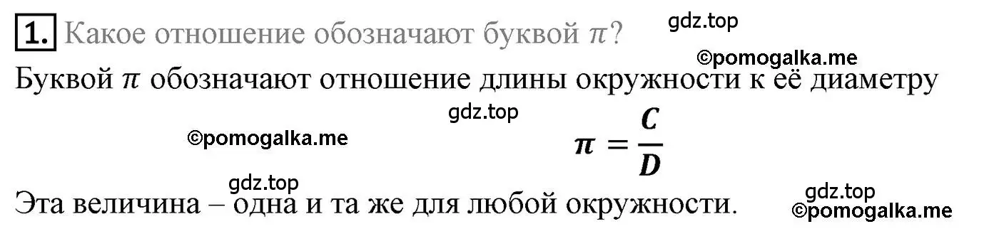 Решение 4. номер 1 (страница 63) гдз по геометрии 9 класс Мерзляк, Полонский, учебник