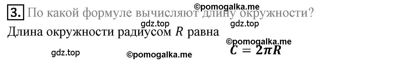 Решение 4. номер 3 (страница 63) гдз по геометрии 9 класс Мерзляк, Полонский, учебник