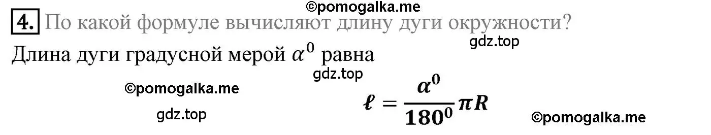 Решение 4. номер 4 (страница 63) гдз по геометрии 9 класс Мерзляк, Полонский, учебник