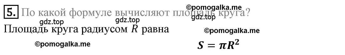 Решение 4. номер 5 (страница 63) гдз по геометрии 9 класс Мерзляк, Полонский, учебник