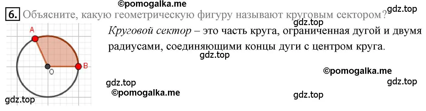 Решение 4. номер 6 (страница 63) гдз по геометрии 9 класс Мерзляк, Полонский, учебник