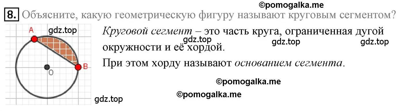 Решение 4. номер 8 (страница 63) гдз по геометрии 9 класс Мерзляк, Полонский, учебник