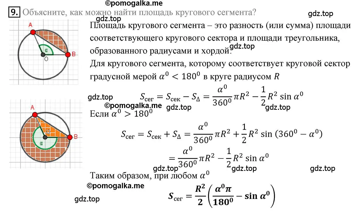 Решение 4. номер 9 (страница 63) гдз по геометрии 9 класс Мерзляк, Полонский, учебник