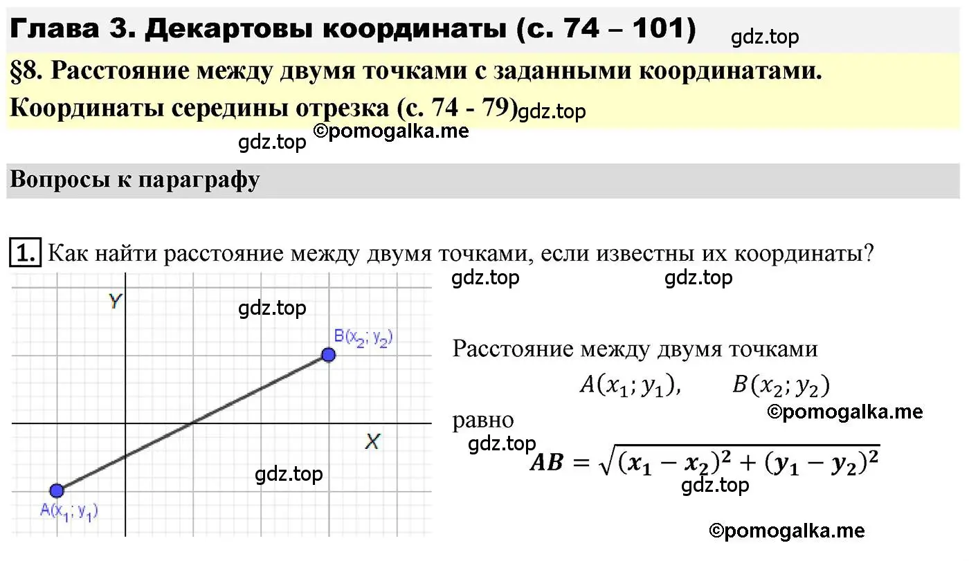 Решение 4. номер 1 (страница 77) гдз по геометрии 9 класс Мерзляк, Полонский, учебник