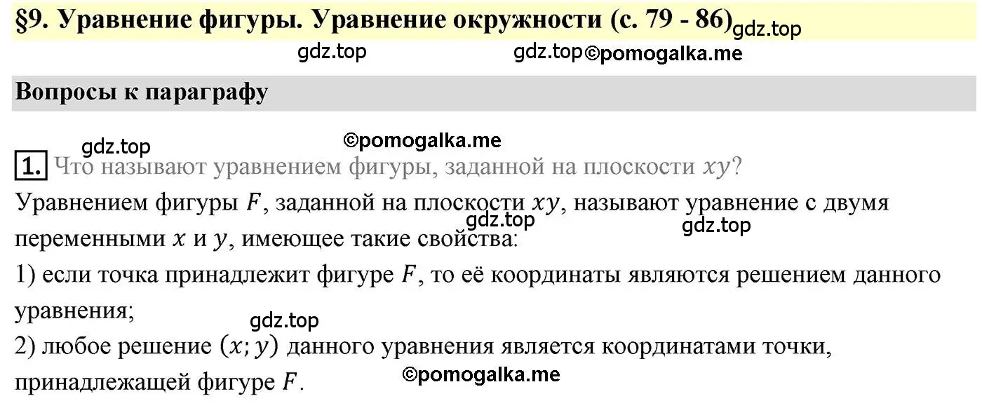 Решение 4. номер 1 (страница 82) гдз по геометрии 9 класс Мерзляк, Полонский, учебник