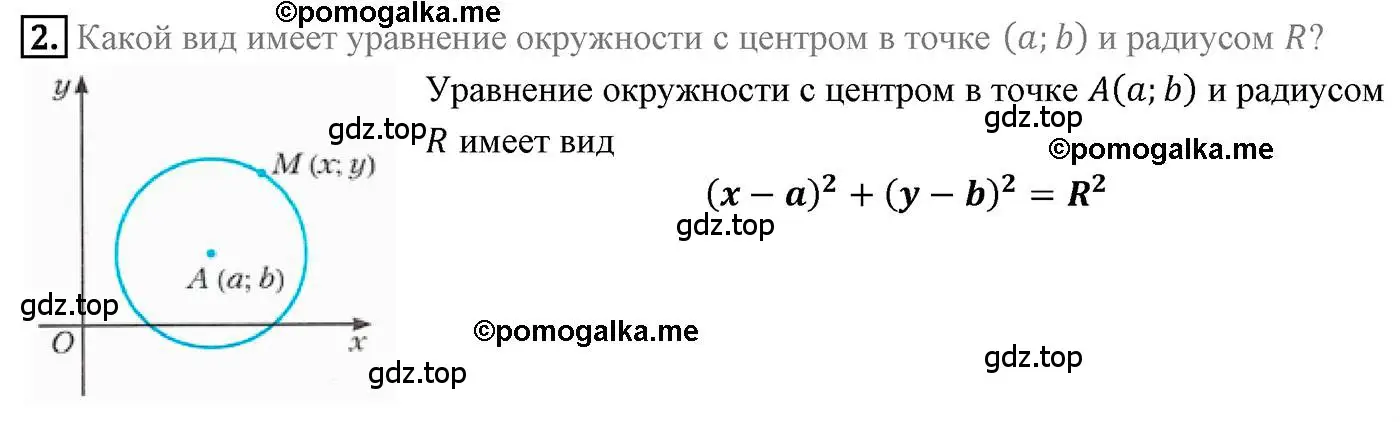 Решение 4. номер 2 (страница 82) гдз по геометрии 9 класс Мерзляк, Полонский, учебник