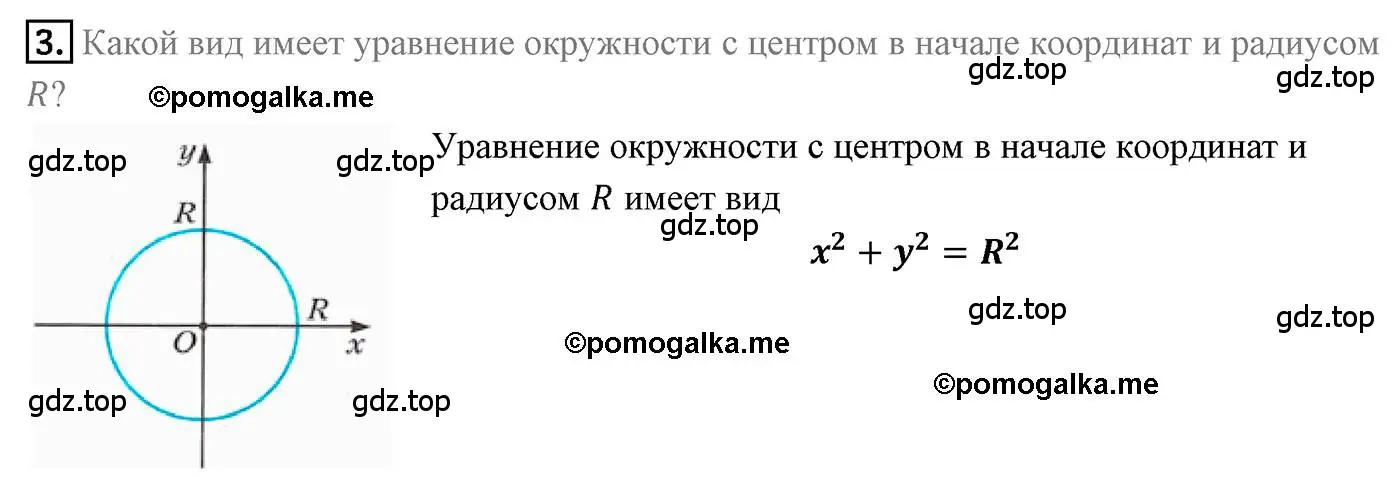 Решение 4. номер 3 (страница 82) гдз по геометрии 9 класс Мерзляк, Полонский, учебник