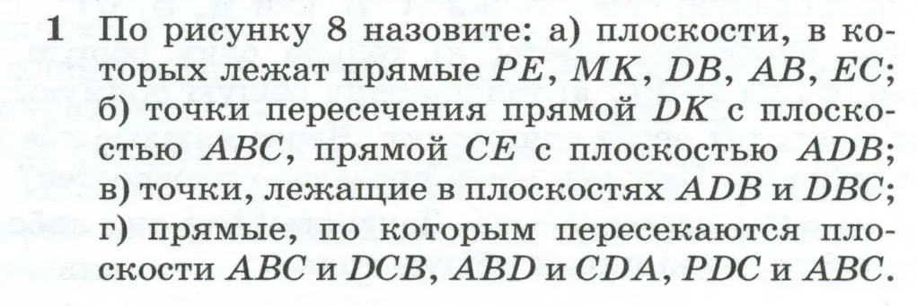 Условие номер 1 (страница 7) гдз по геометрии 10-11 класс Атанасян, Бутузов, учебник