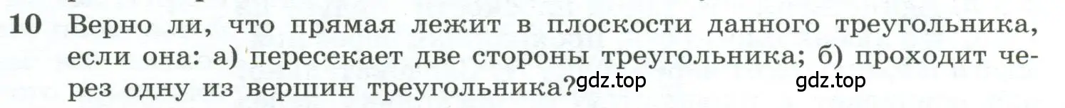 Условие номер 10 (страница 8) гдз по геометрии 10-11 класс Атанасян, Бутузов, учебник