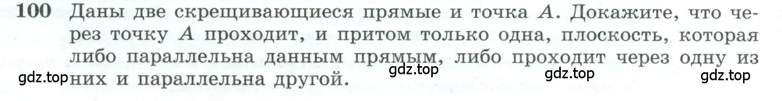 Условие номер 100 (страница 34) гдз по геометрии 10-11 класс Атанасян, Бутузов, учебник