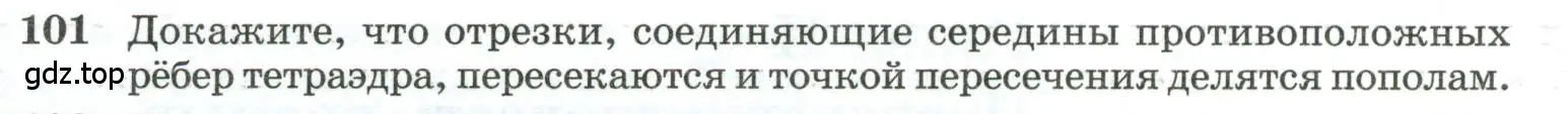 Условие номер 101 (страница 35) гдз по геометрии 10-11 класс Атанасян, Бутузов, учебник