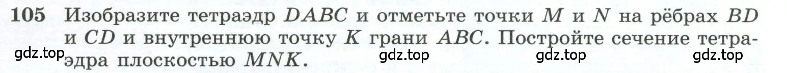 Условие номер 105 (страница 35) гдз по геометрии 10-11 класс Атанасян, Бутузов, учебник