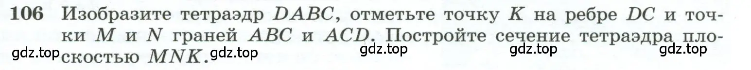 Условие номер 106 (страница 35) гдз по геометрии 10-11 класс Атанасян, Бутузов, учебник
