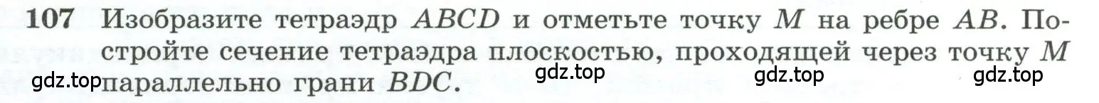 Условие номер 107 (страница 35) гдз по геометрии 10-11 класс Атанасян, Бутузов, учебник