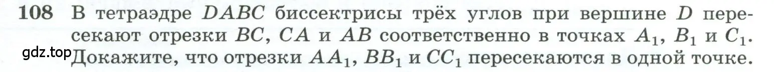 Условие номер 108 (страница 35) гдз по геометрии 10-11 класс Атанасян, Бутузов, учебник