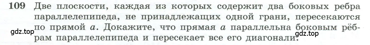 Условие номер 109 (страница 35) гдз по геометрии 10-11 класс Атанасян, Бутузов, учебник