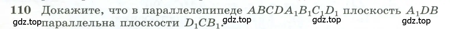 Условие номер 110 (страница 35) гдз по геометрии 10-11 класс Атанасян, Бутузов, учебник