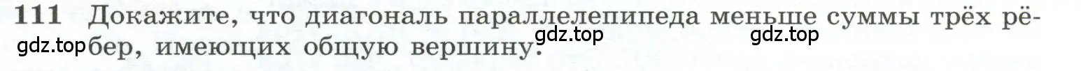 Условие номер 111 (страница 35) гдз по геометрии 10-11 класс Атанасян, Бутузов, учебник